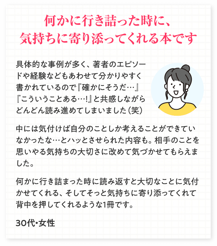 何かに行き詰まった時に、気持ちに寄り添ってくれる本です